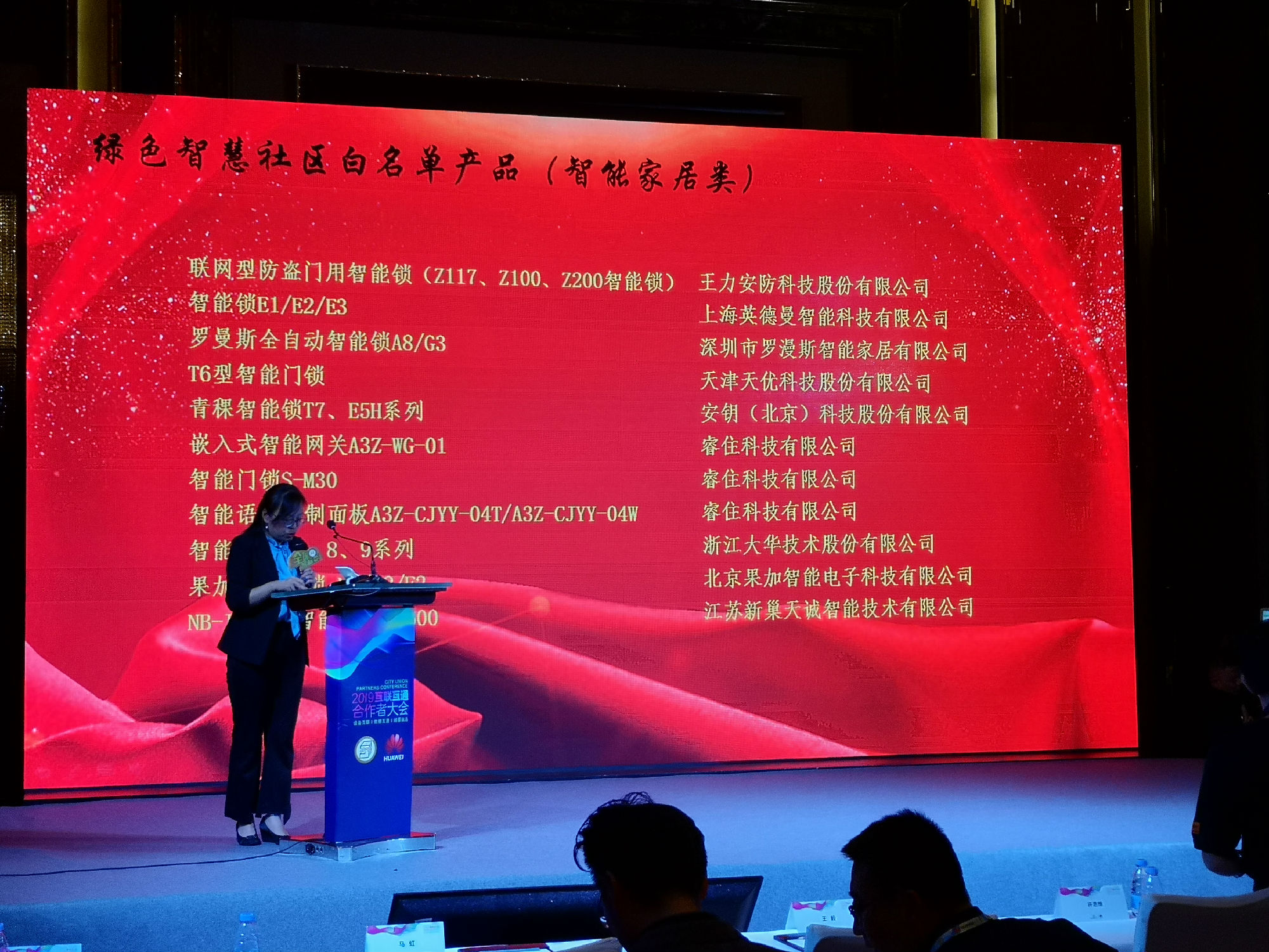 羅曼斯入選智慧社區產(chǎn)品白名單，助力行業(yè)綠色發(fā)展！